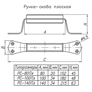 Ручка-скоба РС-140 Пл с деревянными накладками #173695